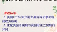 高中历史人教版 (新课标)必修1 政治史第三单元 近代西方资本主义政治制度的确立与发展第8课 美国联邦政府的建立授课ppt课件