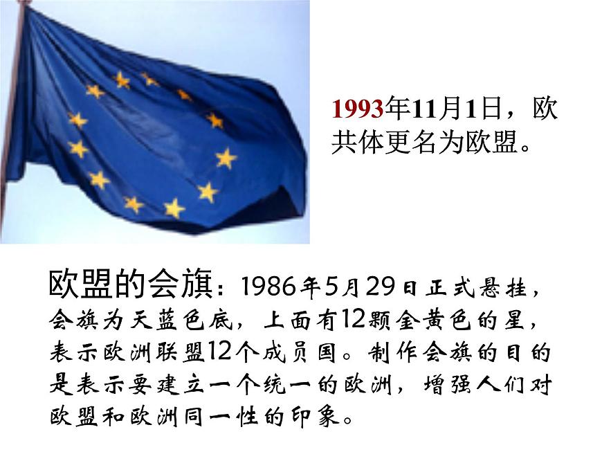 人教新課標版高中歷史必修1第26課世界多極化趨勢的出現(xiàn)（共張17PPT）課件PPT第6頁
