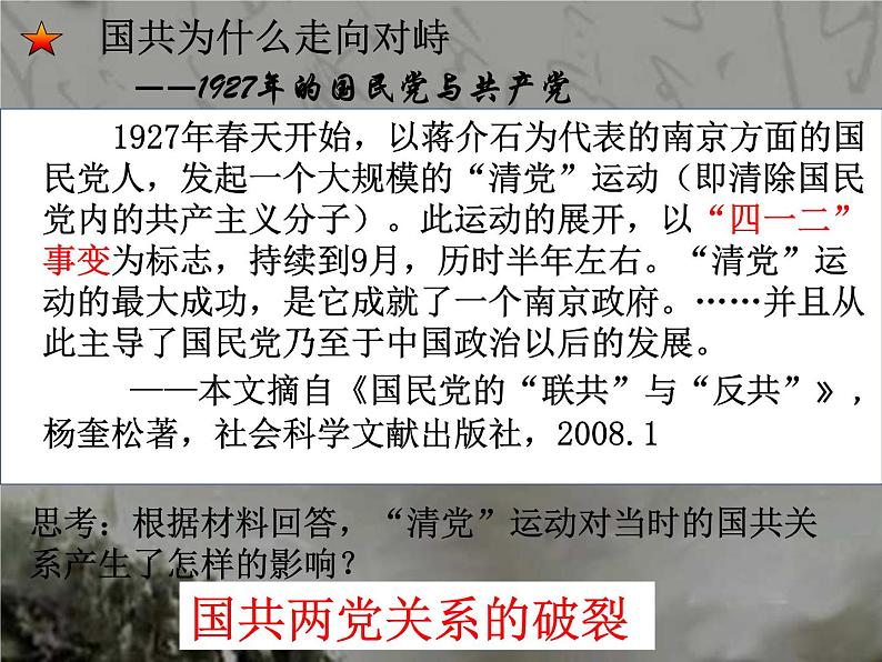 人教版高一历史必修一 第15课 国共的十年对峙 课件(共33张ppt)第4页