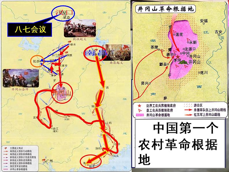 人教版高一历史必修一 第15课 国共的十年对峙 课件(共33张ppt)第5页