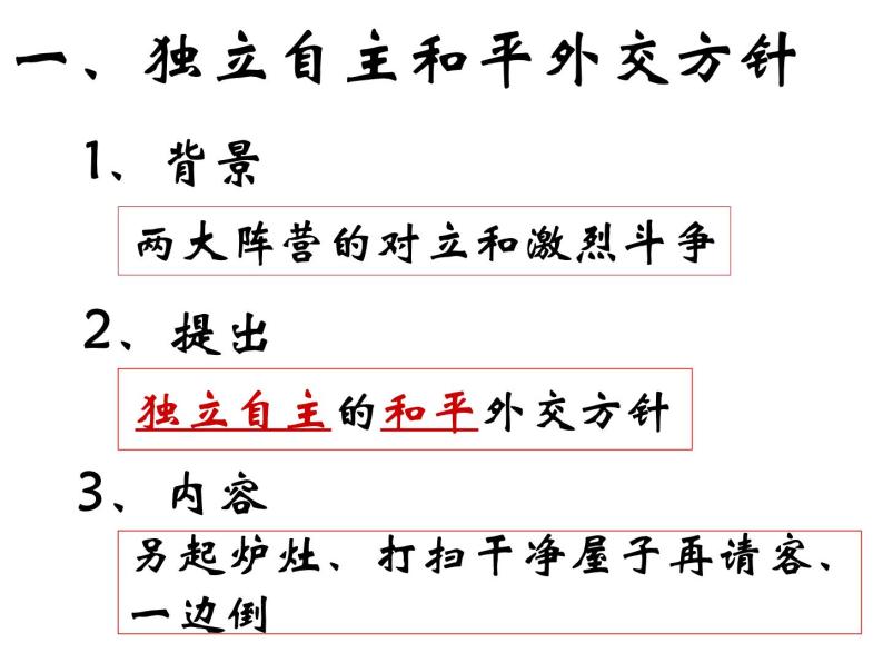 人教版高中历史必修一 第23课  新中国初期的外交 课件(共31张ppt)05