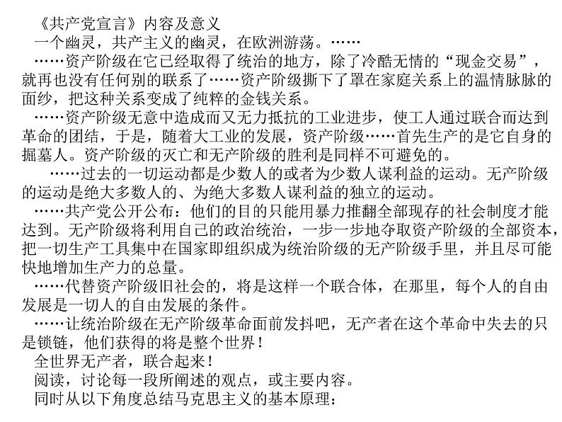 人教版高一历史必修一第18课马克思主义的诞生(共16张PPT)课件PPT第4页