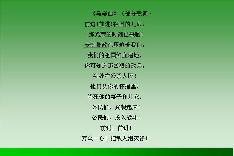 人教版高中历史必修1第9课资本主义政治制度在欧洲大陆的扩展(共23张PPT)课件PPT第2页