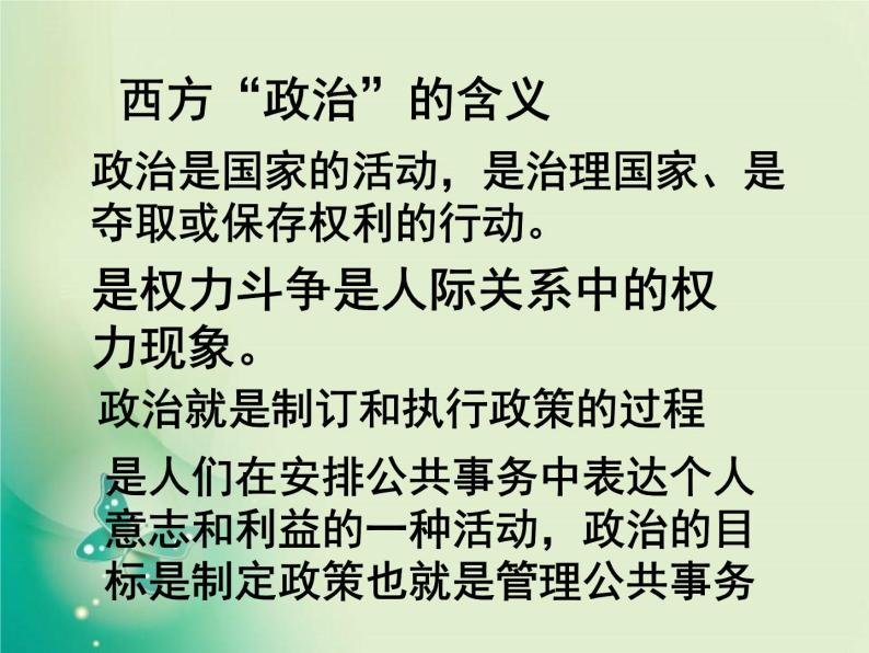 人教版高中历史必修一第1课夏、商、西周的政治制度课件（共39张PPT）01