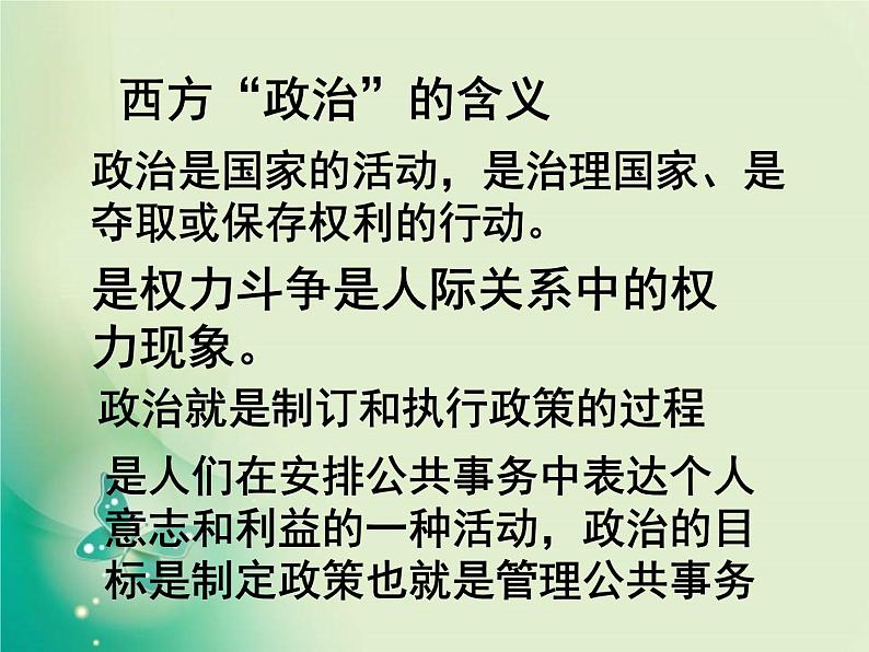 人教版高中历史必修一第1课夏、商、西周的政治制度课件(共39张PPT)01