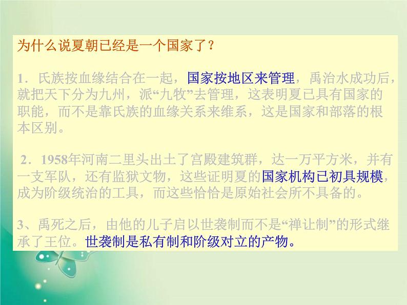 人教版高中历史必修一第1课夏、商、西周的政治制度课件(共39张PPT)06