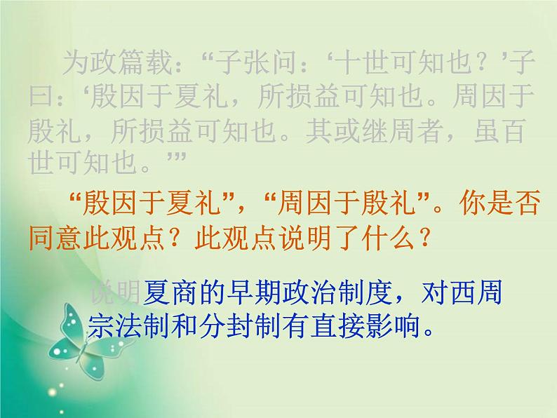 人教版高中历史必修一第1课夏、商、西周的政治制度课件(共39张PPT)08
