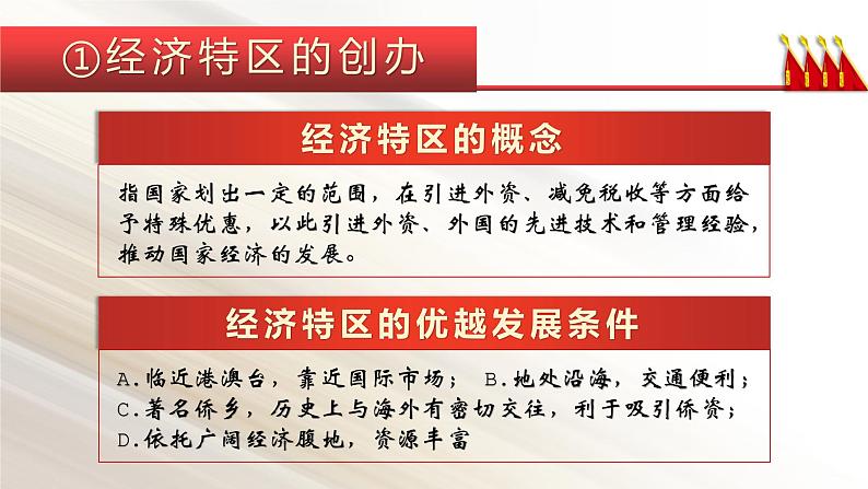 人教版高中历史必修二第13课 对外开放格局的初步形成 课件(共20张ppt)08