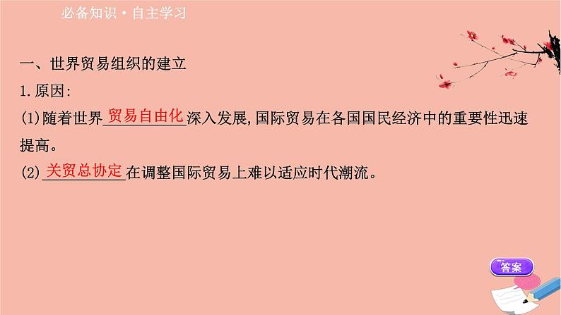 高中历史8.3世界经济的全球化趋势课件(47张)03
