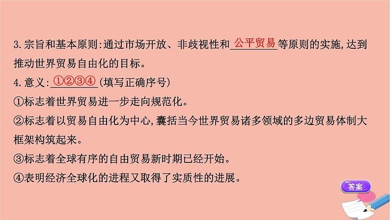 高中历史8.3世界经济的全球化趋势课件(47张)05