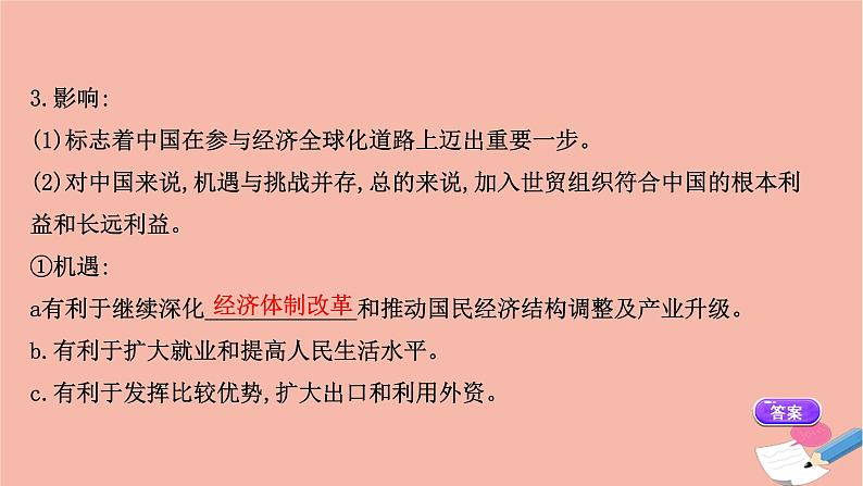高中历史8.3世界经济的全球化趋势课件(47张)07