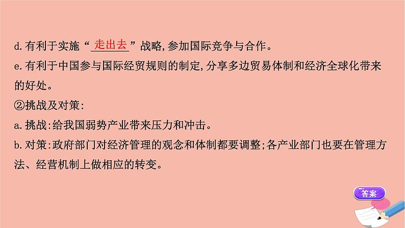高中历史8.3世界经济的全球化趋势课件(47张)08
