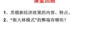 高中人教版 (新课标)第八单元 世界经济的全球化趋势22 战后资本主义世界经济体系的形成教案配套ppt课件