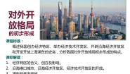 人教版 (新课标)必修2 经济史13 对外开放格局的初步形成教课ppt课件