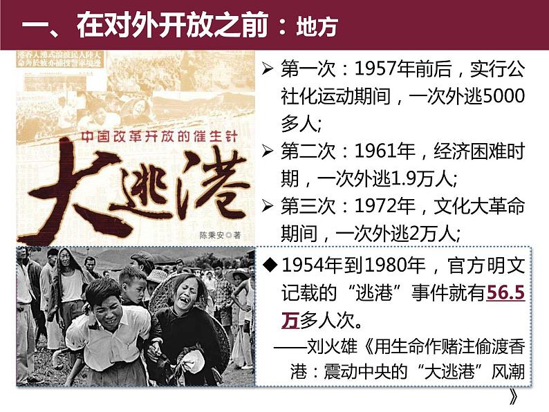 人教版高中历史必修二第13课对外开放格局的初步形成课件(共17张PPT)-第3页