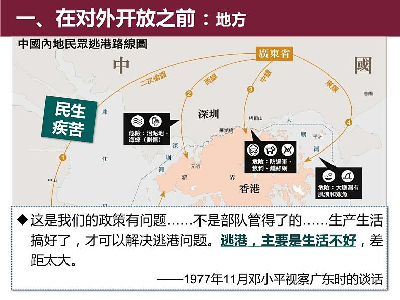 人教版高中历史必修二第13课对外开放格局的初步形成课件(共17张PPT)-第4页