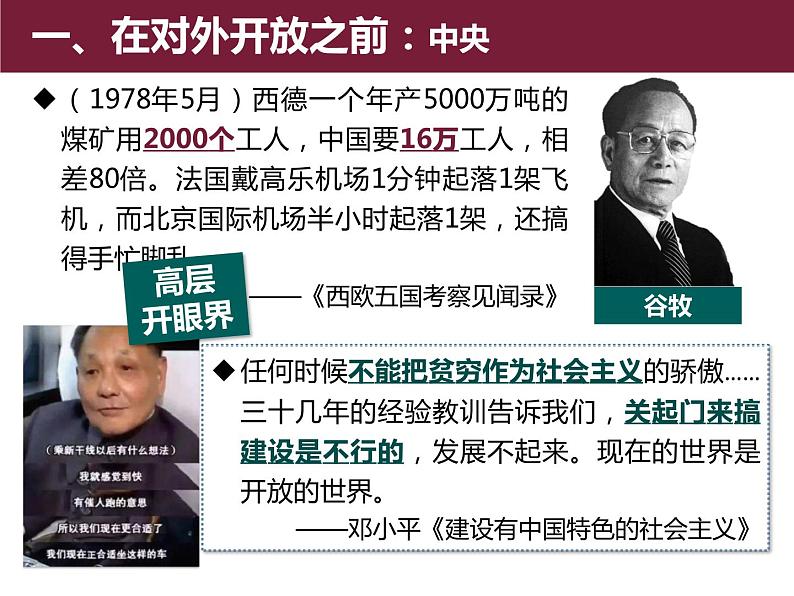 人教版高中历史必修二第13课对外开放格局的初步形成课件(共17张PPT)-第6页