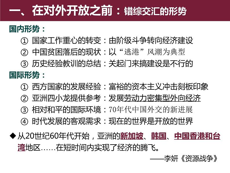 人教版高中历史必修二第13课对外开放格局的初步形成课件(共17张PPT)-第7页