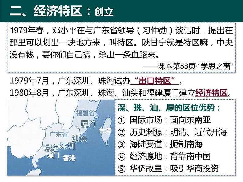 人教版高中历史必修二第13课对外开放格局的初步形成课件(共17张PPT)-第8页