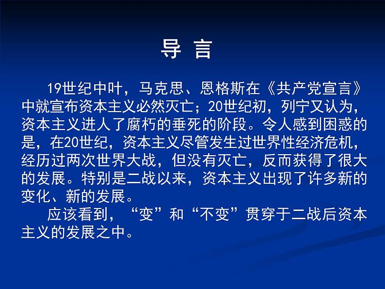 人教版高中必修二历史课件:6.19战后资本主义的新变化(共30张PPT)02