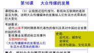 2021学年16 大众传媒的变迁备课课件ppt