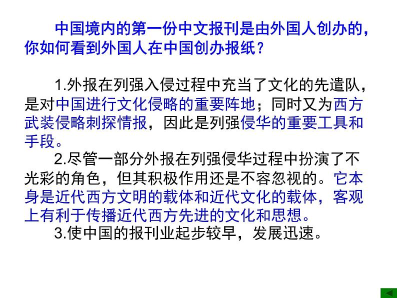 人教版高中历史必修2第16课大众传媒的变迁(共19张PPT)课件PPT05