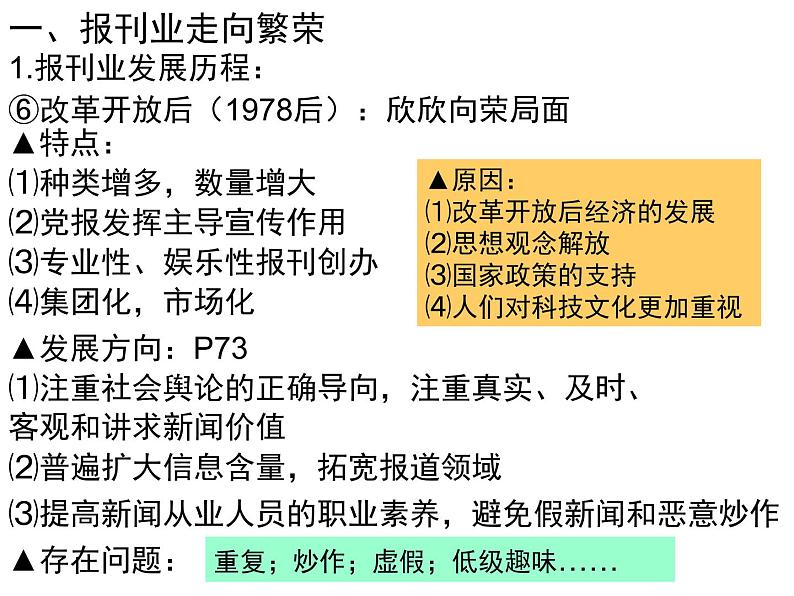 人教版高中历史必修2第16课大众传媒的变迁(共19张PPT)课件PPT08