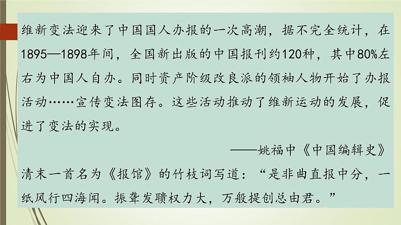 人教版必修二第16课大众传媒的变迁(共18张PPT)课件PPT第4页