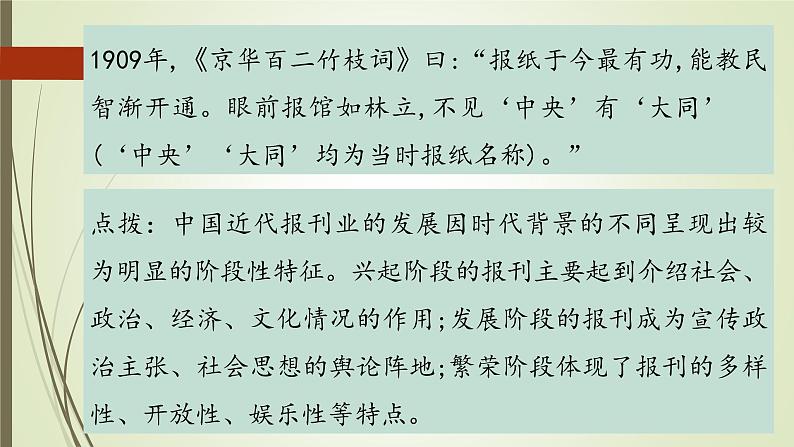 人教版必修二第16课大众传媒的变迁(共18张PPT)课件PPT第5页