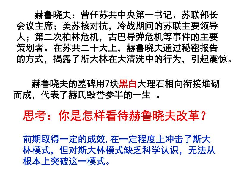 人教版高中历史必修二第21课二战后苏联的经济改革课件(25张PPT)第6页