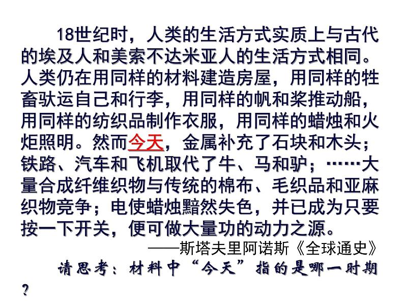 人教高中历史必修二8.第二次工业革命课件(41张ppt)第1页