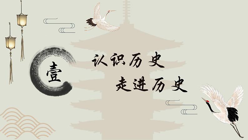人教版高中历史导言课 课件(共68张ppt)第2页
