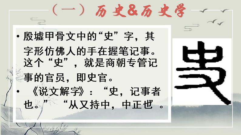 人教版高中历史导言课 课件(共68张ppt)第4页