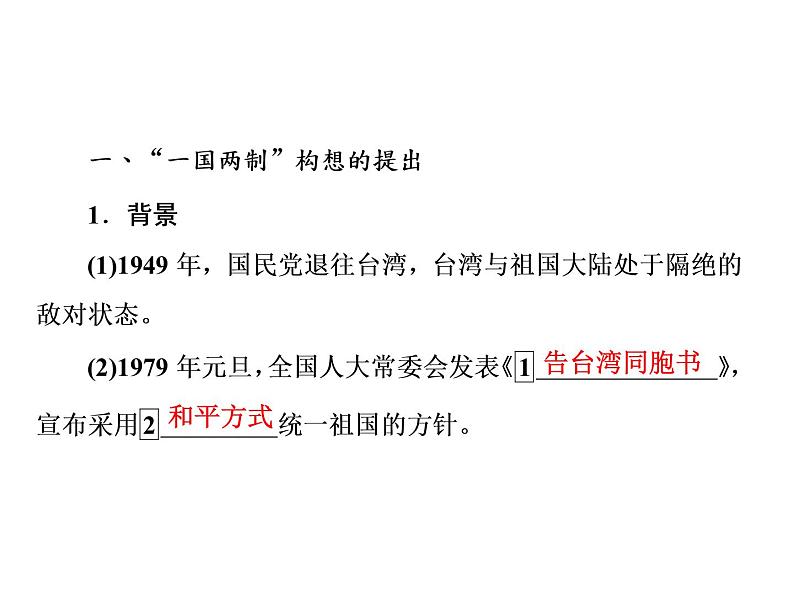 人教版历史必修一第六单元 第22课课件第4页