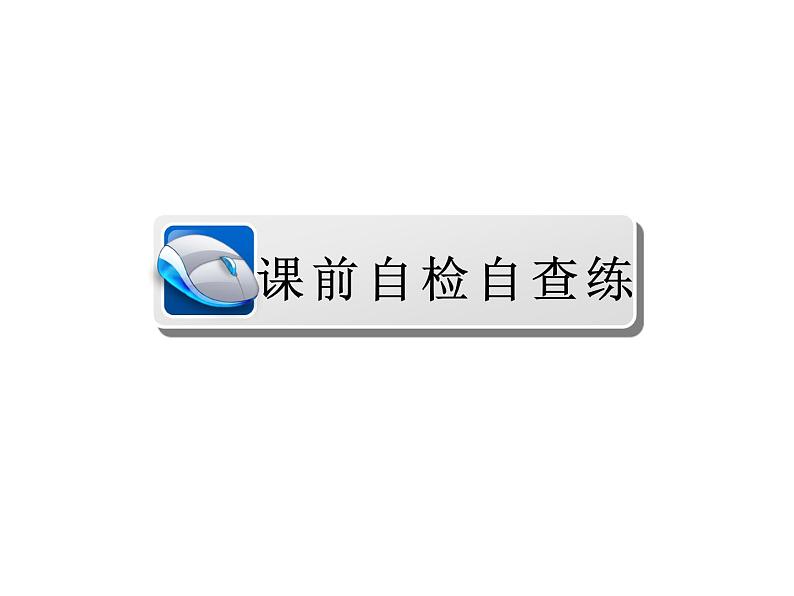 人教版历史必修一第五单元 第19课课件03