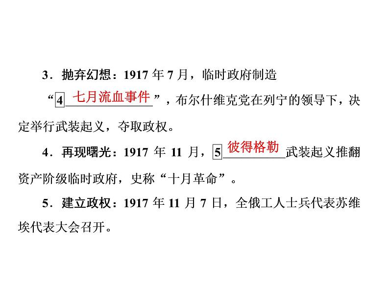 人教版历史必修一第五单元 第19课课件08