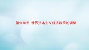 高中历史人教版 (新课标)必修2 经济史17 空前严重的资本主义世界经济危机课文配套ppt课件