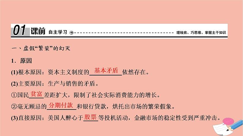 高中历史第六单元世界资本主义经济政策的调整第17课空前严重的资本主义世界经济危机课件新人教版必修2第4页