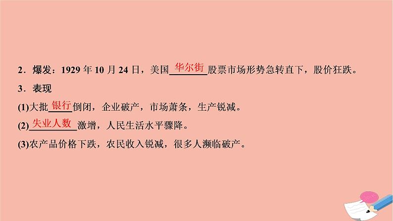 高中历史第六单元世界资本主义经济政策的调整第17课空前严重的资本主义世界经济危机课件新人教版必修2第5页