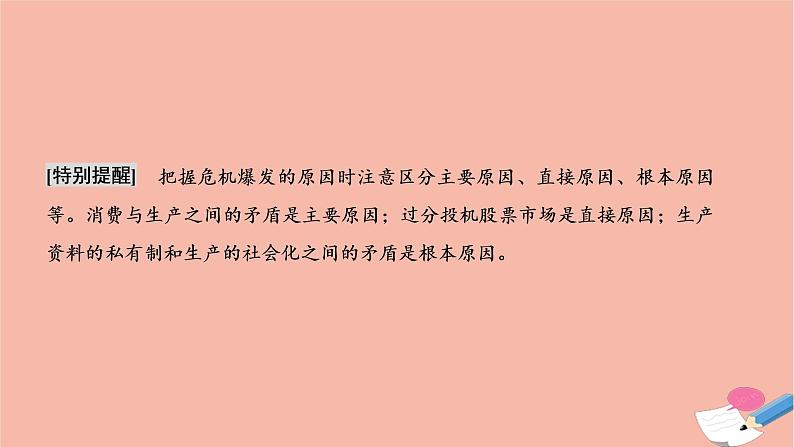 高中历史第六单元世界资本主义经济政策的调整第17课空前严重的资本主义世界经济危机课件新人教版必修2第6页