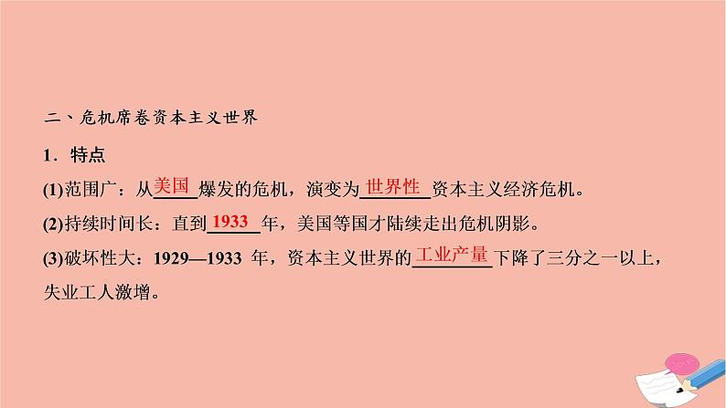 高中历史第六单元世界资本主义经济政策的调整第17课空前严重的资本主义世界经济危机课件新人教版必修2第7页