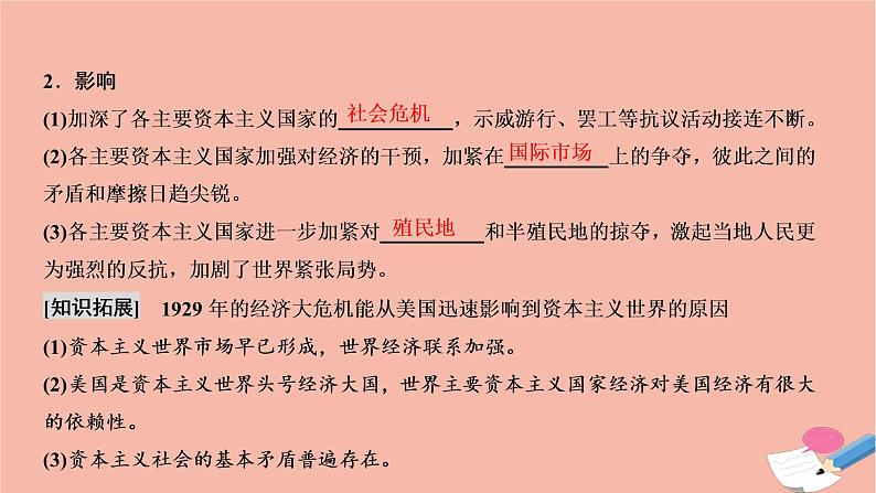 高中历史第六单元世界资本主义经济政策的调整第17课空前严重的资本主义世界经济危机课件新人教版必修2第8页