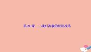 高中历史21 二战后苏联的经济改革图文ppt课件