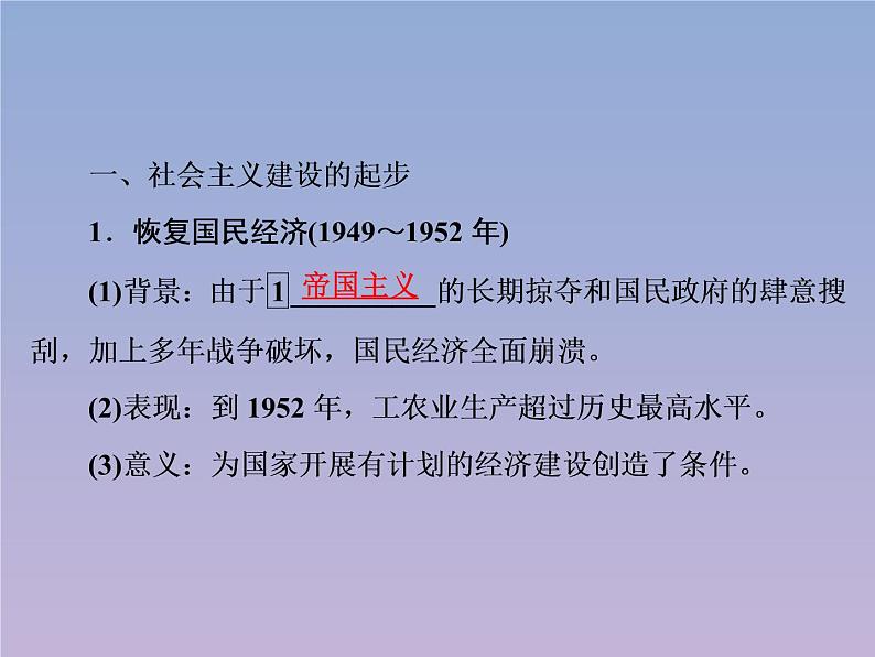 高中历史第4单元中国近现代社会生活的变迁第11课经济建设的发展和曲折课件新人教版必修2第5页