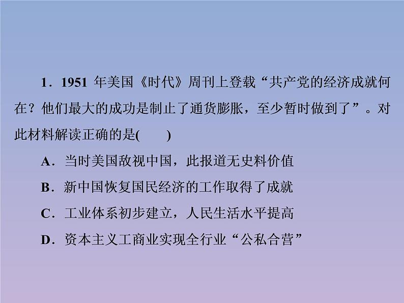 高中历史第4单元中国近现代社会生活的变迁第11课经济建设的发展和曲折课件新人教版必修2第8页