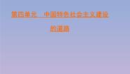 高中历史人教版 (新课标)必修2 经济史13 对外开放格局的初步形成教学演示ppt课件