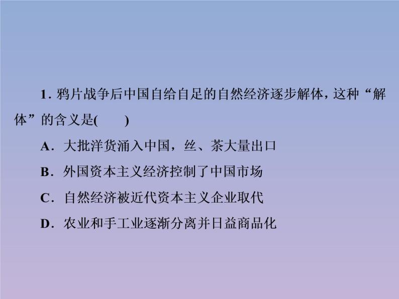 高中历史第3单元近代中国经济结构的变动第9课近代中国经济结构的变动课件新人教版必修207
