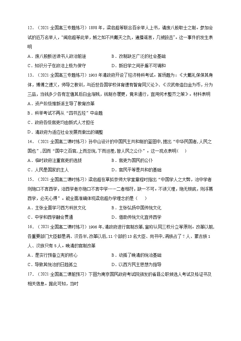 统编版(2019)高中历史(选择性必修1)第7课 近代以来中国官员的选拔与管理习题03
