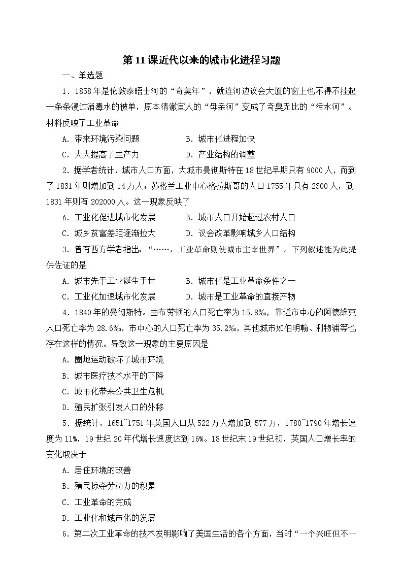 统编版(2019)高中历史(必修2 )第11课近代以来的城市化进程习题第1页