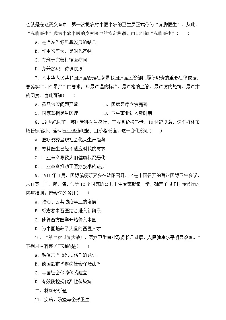 統(tǒng)編版（2019）高中歷史（必修2 ）第15課現(xiàn)代醫(yī)療衛(wèi)生體系與社會生活習(xí)題第2頁